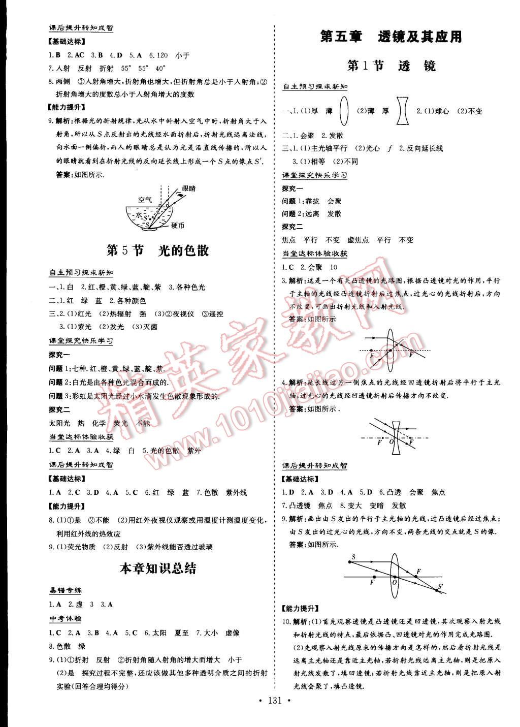 2014年初中同步學(xué)習(xí)導(dǎo)與練導(dǎo)學(xué)探究案八年級(jí)物理上冊(cè) 第7頁(yè)