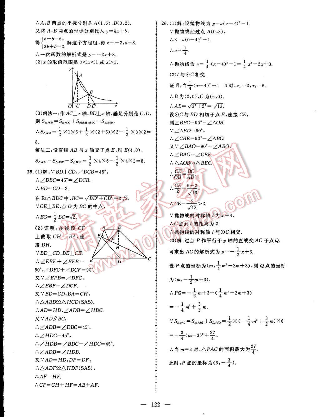 2015年黃岡創(chuàng)優(yōu)作業(yè)導(dǎo)學(xué)練九年級(jí)數(shù)學(xué)下冊(cè)人教版 第28頁(yè)