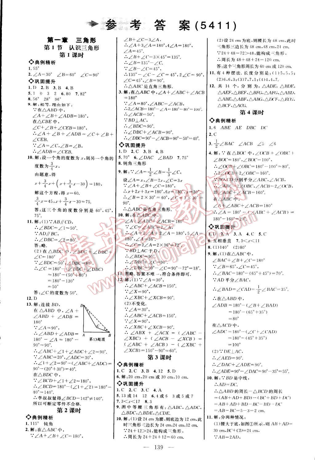 2014年細(xì)解巧練七年級(jí)數(shù)學(xué)上冊(cè)魯教版 第1頁(yè)