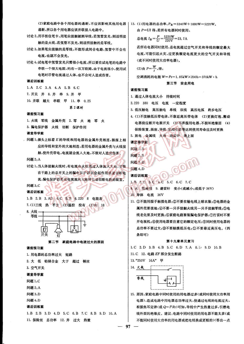 2015年名校课堂内外九年级物理下册人教版 第4页