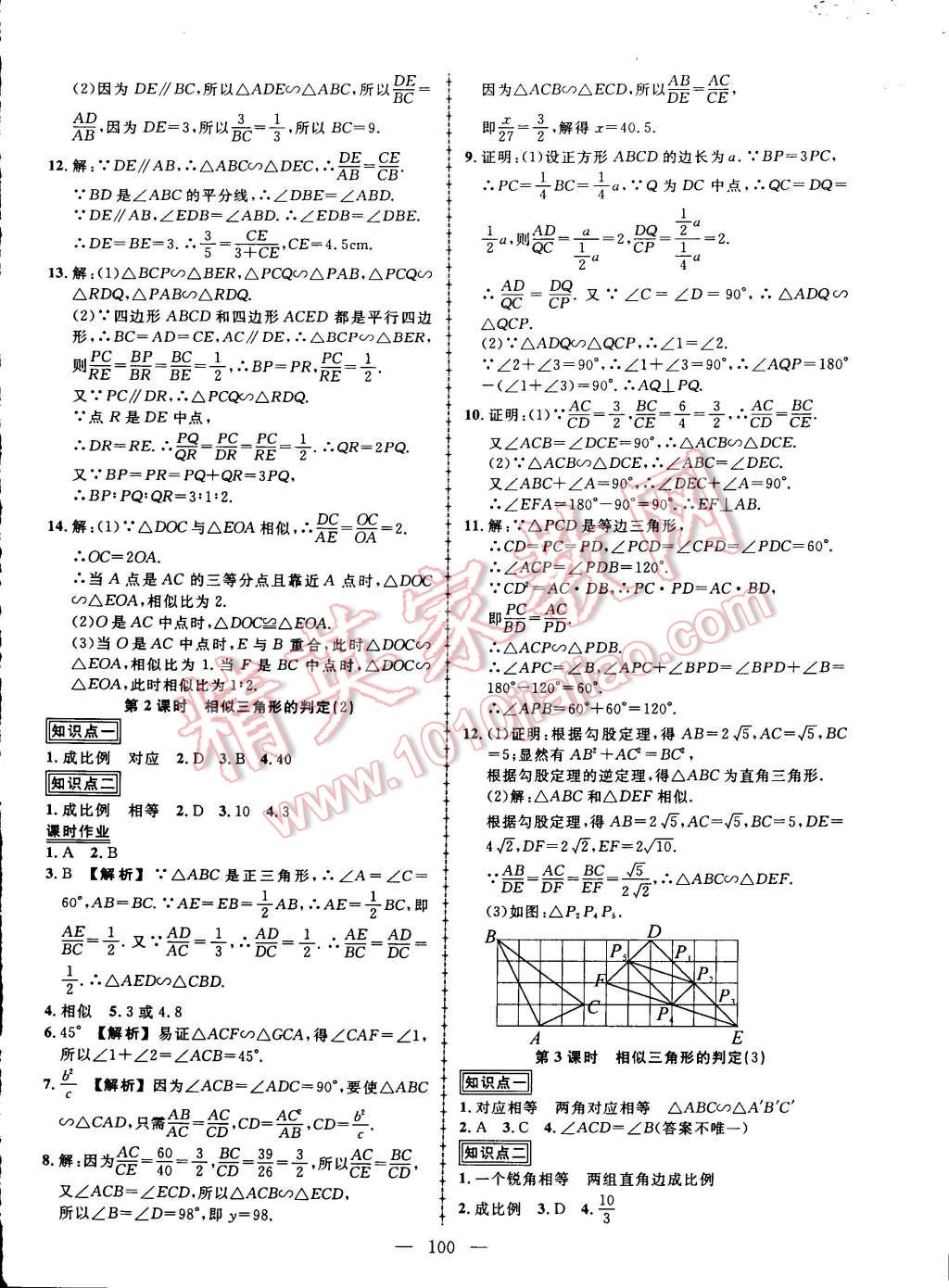 2015年黃岡創(chuàng)優(yōu)作業(yè)導(dǎo)學(xué)練九年級數(shù)學(xué)下冊人教版 第6頁