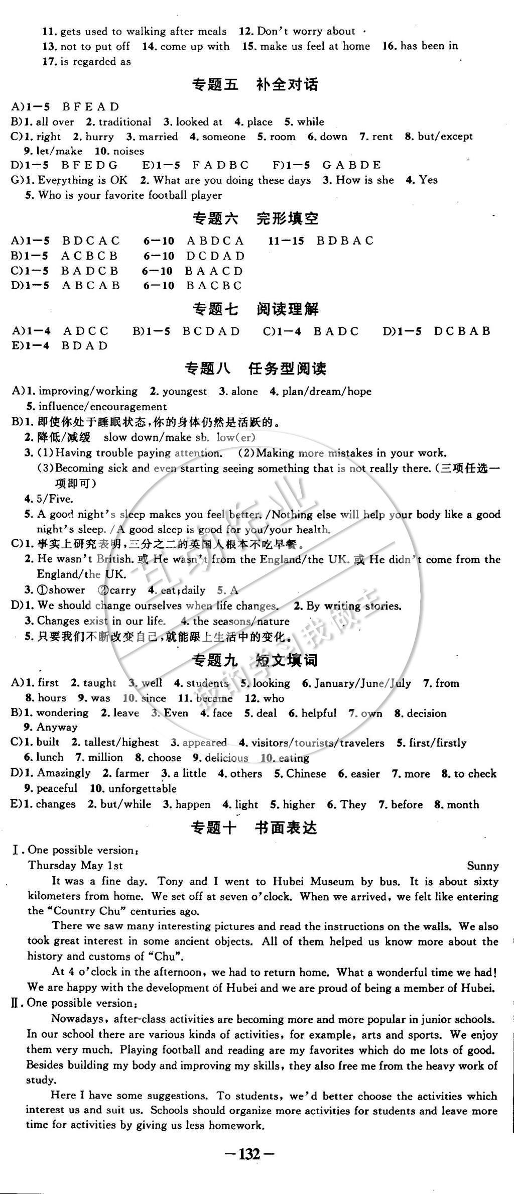 2015年黃岡創(chuàng)優(yōu)作業(yè)導(dǎo)學(xué)練九年級英語下冊人教版 參考答案第16頁