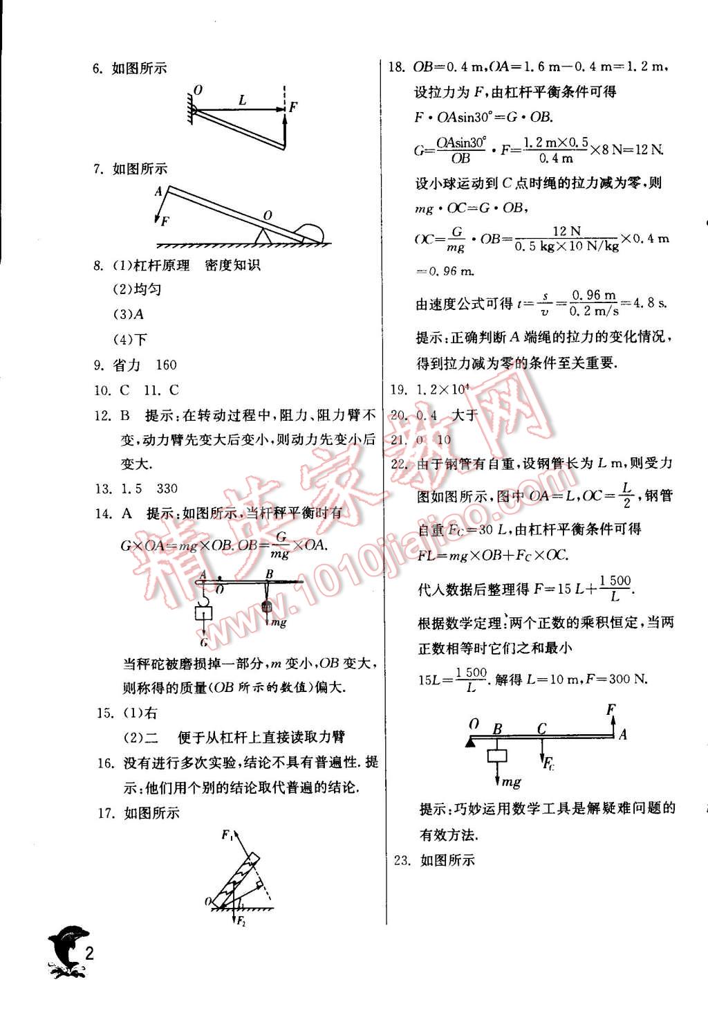 2014年實(shí)驗(yàn)班提優(yōu)訓(xùn)練九年級(jí)物理上冊(cè)蘇科版 第2頁(yè)