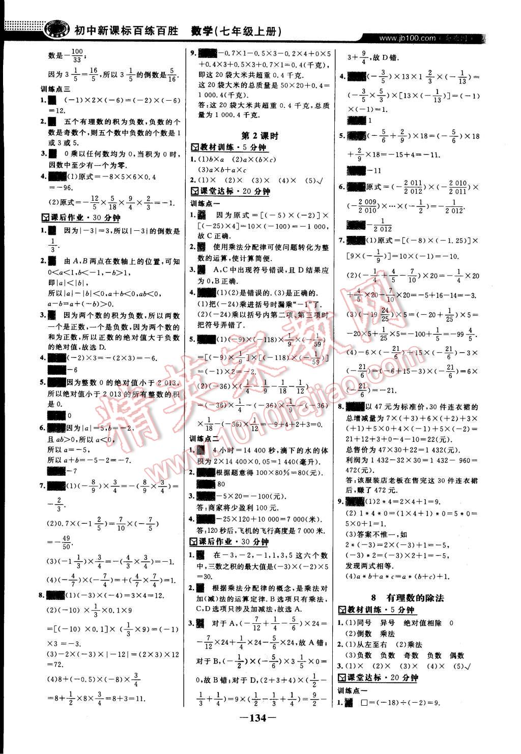 2014年世紀(jì)金榜百練百勝七年級數(shù)學(xué)上冊北師大版 第17頁