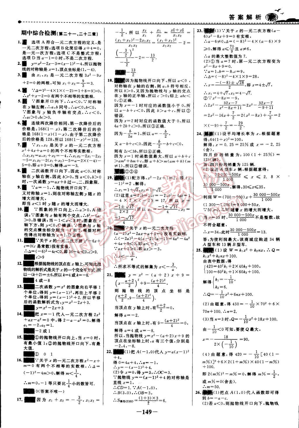 2014年世紀(jì)金榜百練百勝九年級(jí)數(shù)學(xué)上冊(cè)人教版 第3頁(yè)