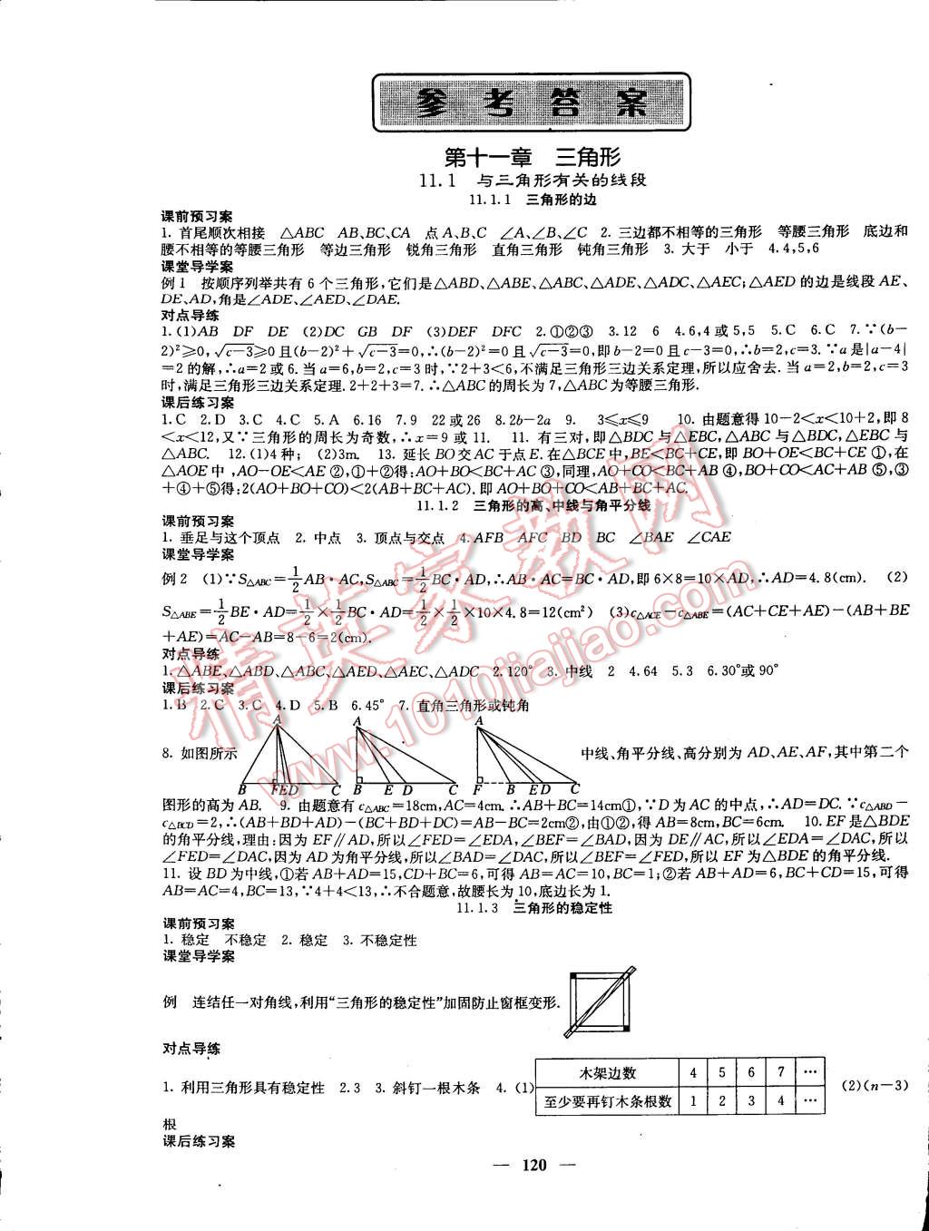 2014年名校课堂内外八年级数学上册人教版答案精英家教网