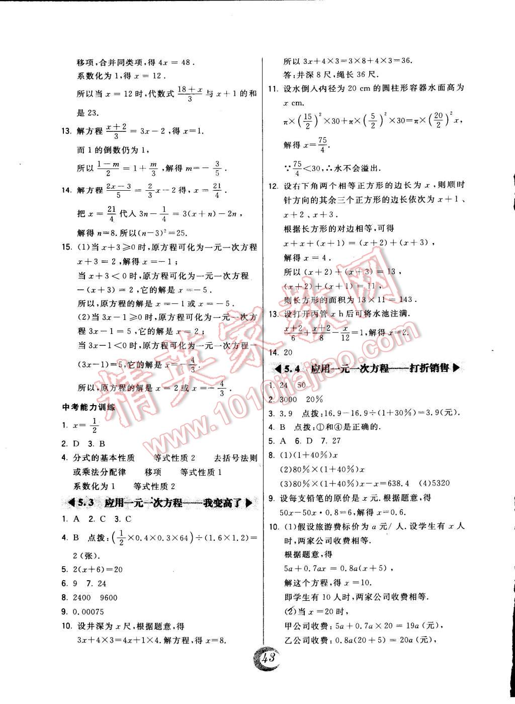 2014年北大綠卡七年級(jí)數(shù)學(xué)上冊(cè)北師大版 第15頁(yè)