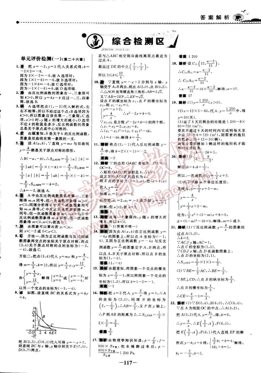 2015年世紀(jì)金榜百練百勝九年級數(shù)學(xué)下冊 第1頁