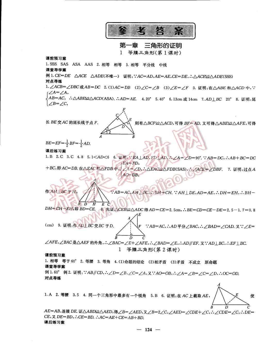 2015年名校课堂内外八年级数学下册北师大版 第1页