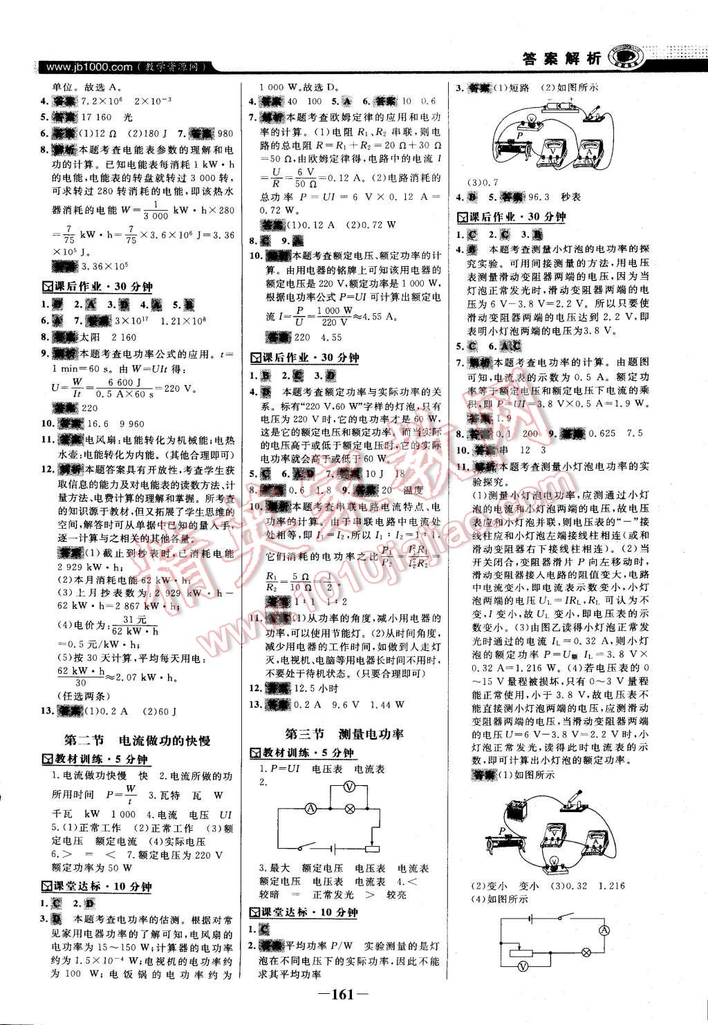 2014年世紀(jì)金榜百練百勝九年級(jí)物理全一冊(cè)滬科版 第12頁(yè)