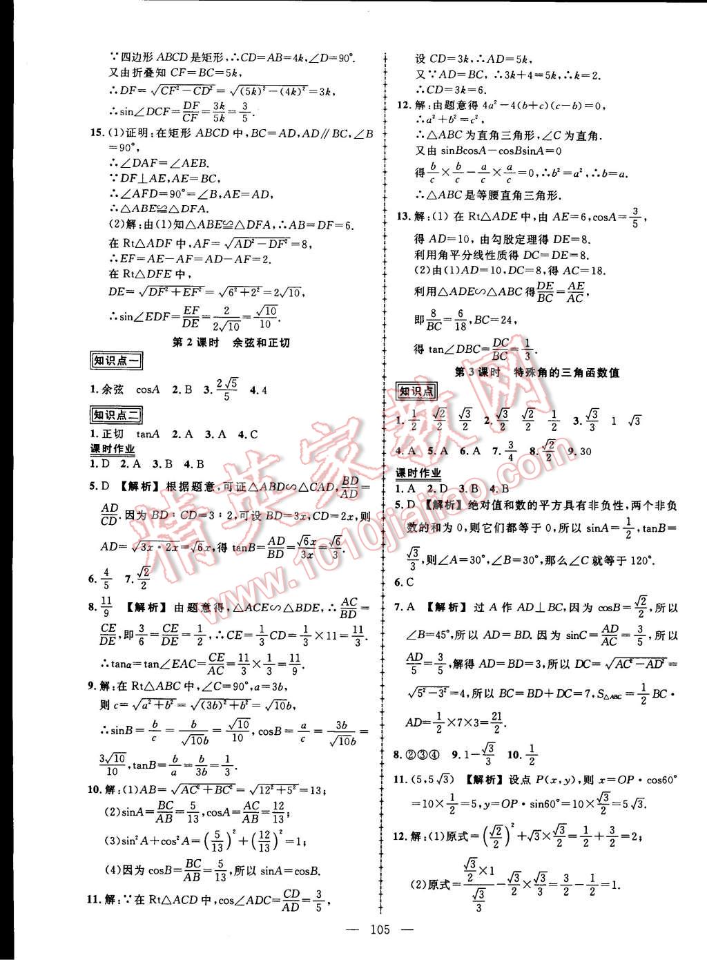 2015年黃岡創(chuàng)優(yōu)作業(yè)導(dǎo)學(xué)練九年級(jí)數(shù)學(xué)下冊(cè)人教版 第11頁(yè)