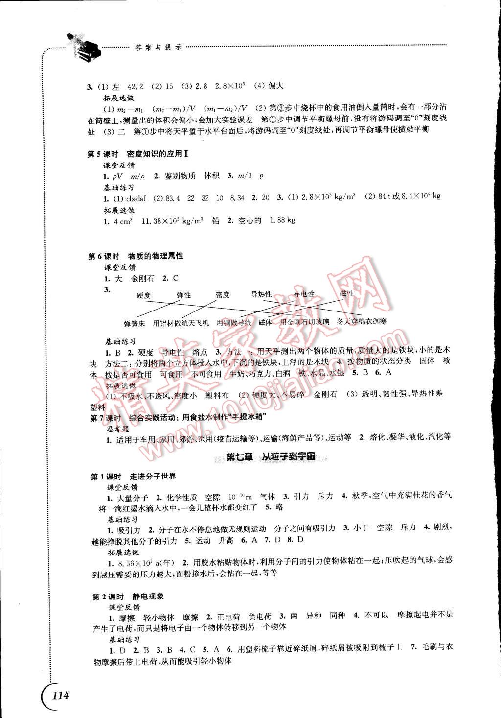 2015年同步練習八年級物理下冊蘇科版 第2頁