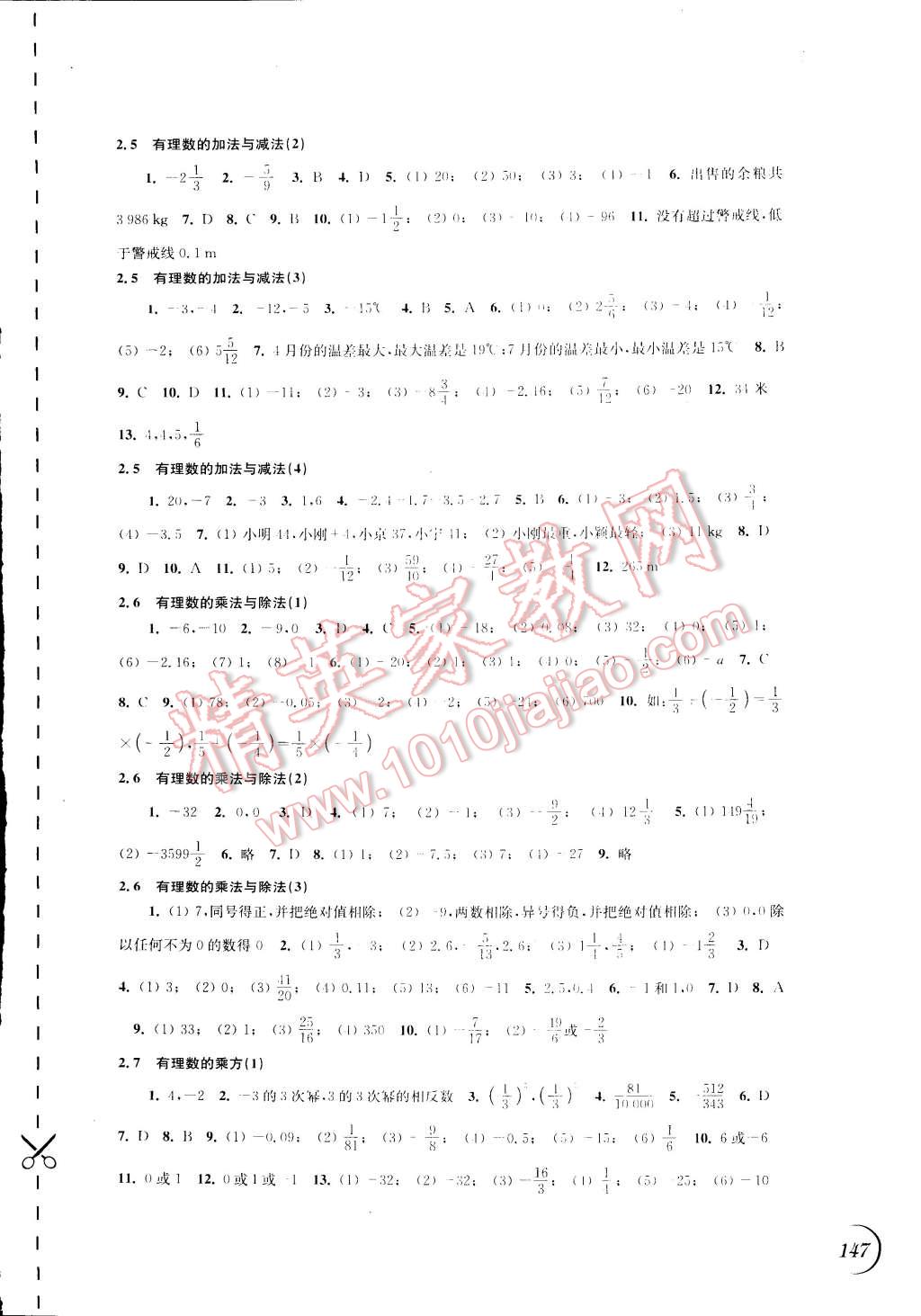 2014年同步練習(xí)七年級數(shù)學(xué)上冊蘇科版 第3頁