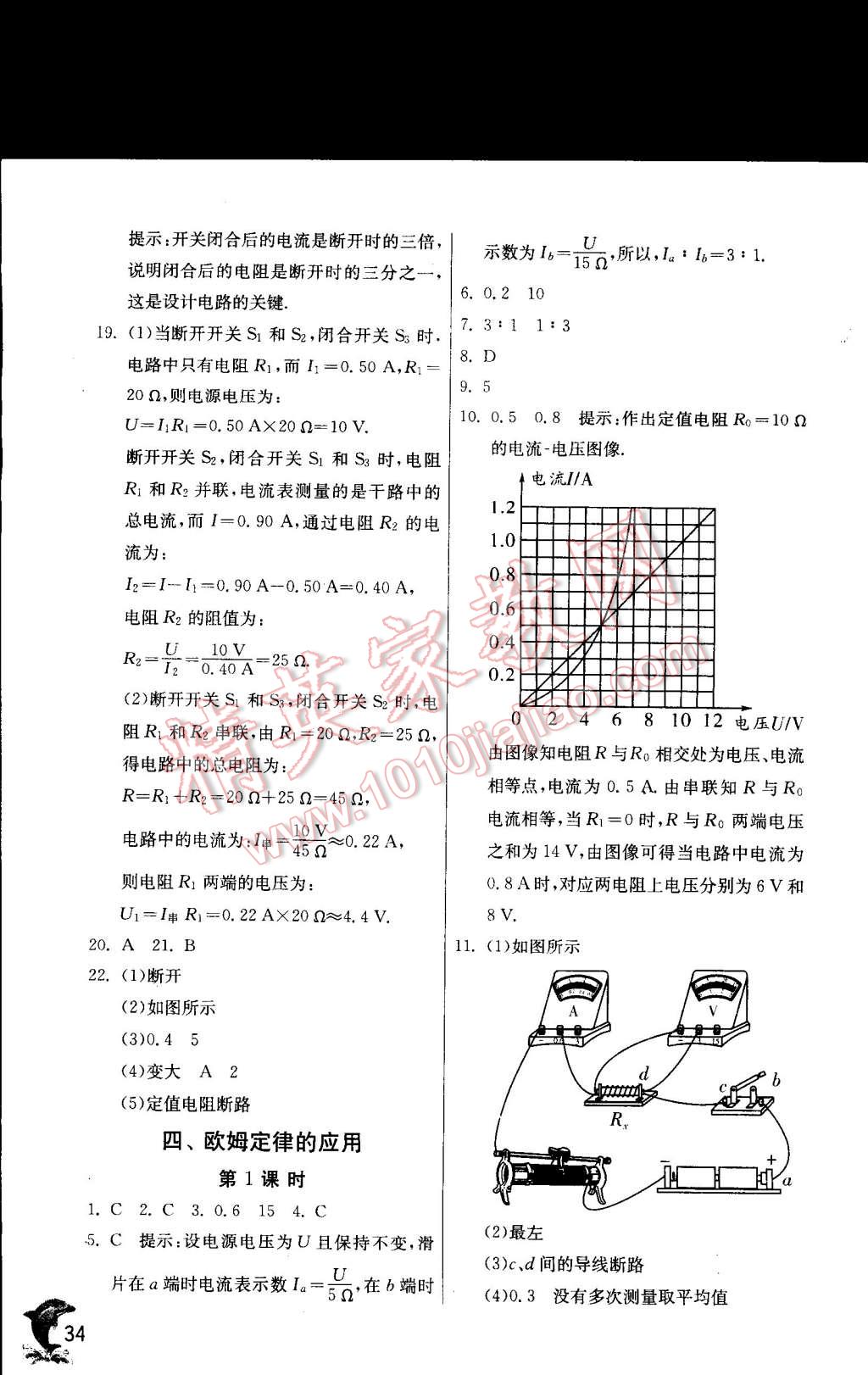 2014年實(shí)驗(yàn)班提優(yōu)訓(xùn)練九年級(jí)物理上冊(cè)蘇科版 第34頁(yè)