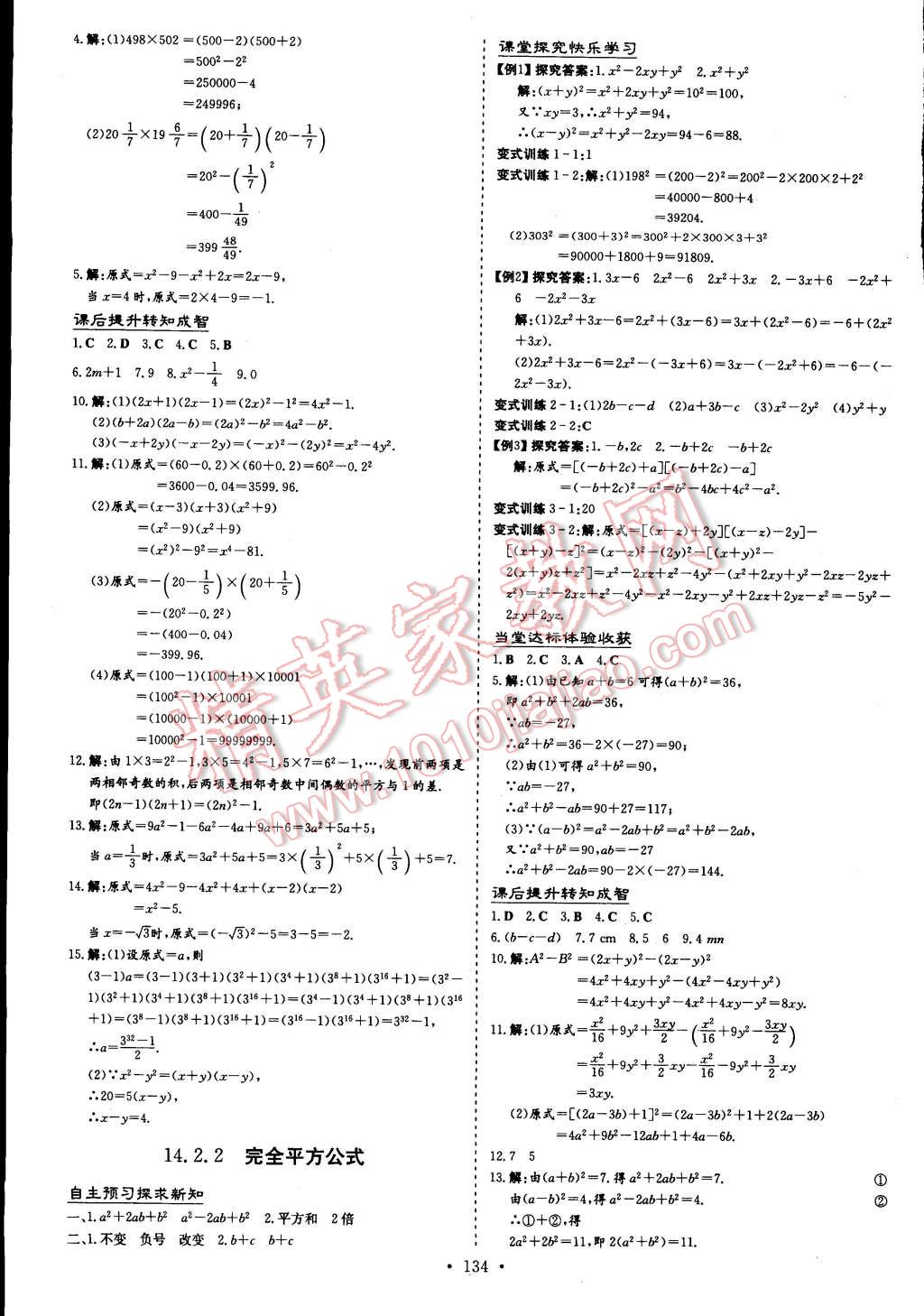 2014年初中同步學(xué)習(xí)導(dǎo)與練導(dǎo)學(xué)探究案八年級數(shù)學(xué)上冊人教版 第18頁