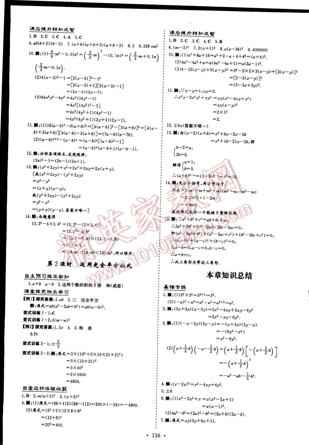 2014年初中同步學習導與練導學探究案八年級數(shù)學上冊人教版 第20頁