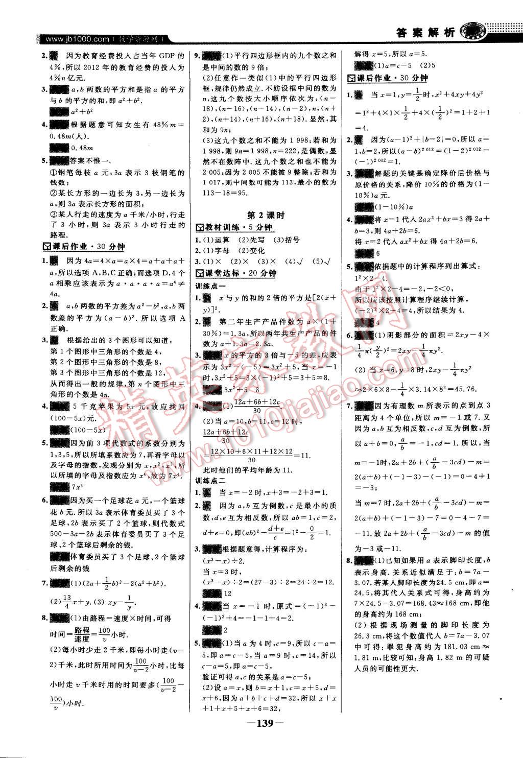 2014年世紀金榜百練百勝七年級數(shù)學上冊北師大版 第22頁