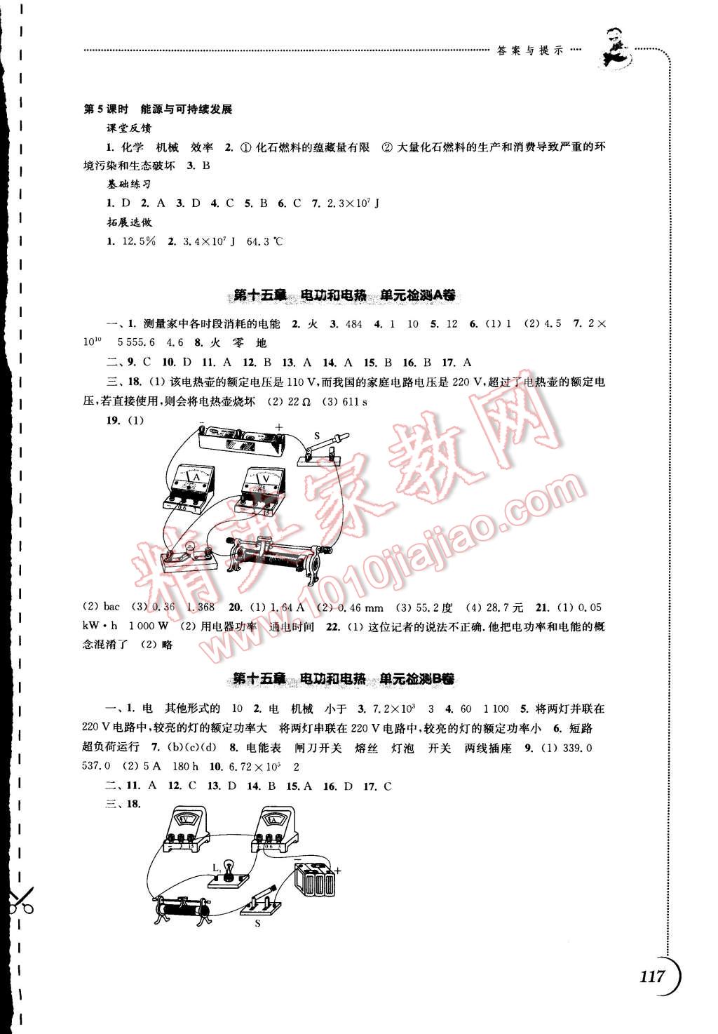 2015年同步練習九年級物理下冊蘇科版 第7頁