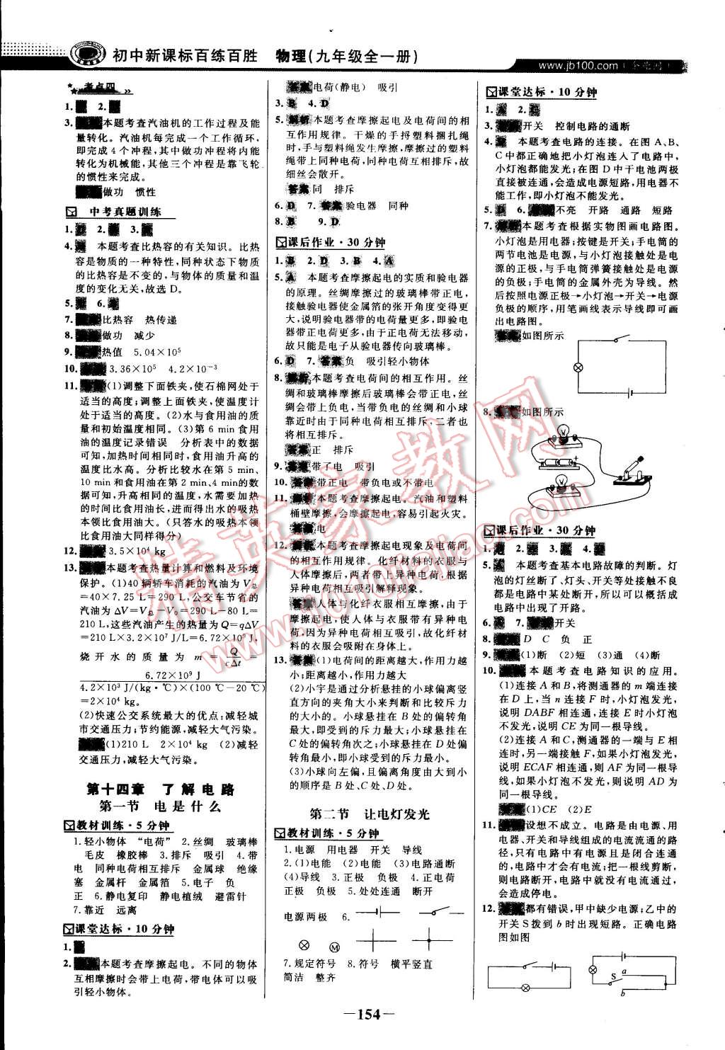 2014年世紀(jì)金榜百練百勝九年級(jí)物理全一冊(cè)滬科版 第5頁