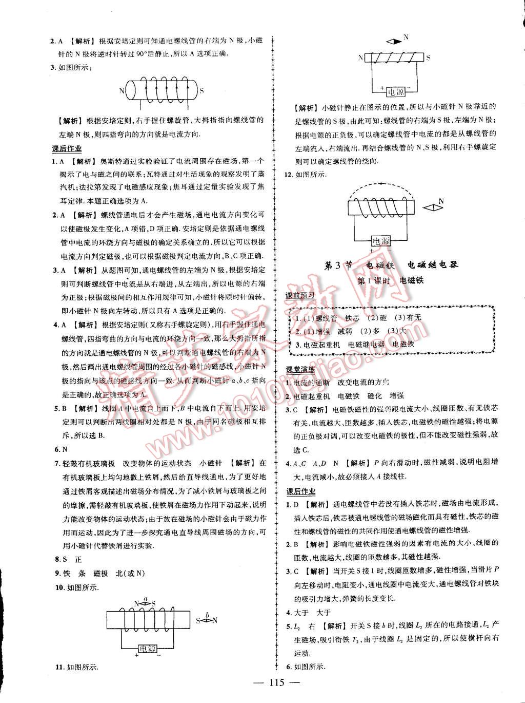 2015年黃岡創(chuàng)優(yōu)作業(yè)導學練九年級物理下冊人教版 第5頁