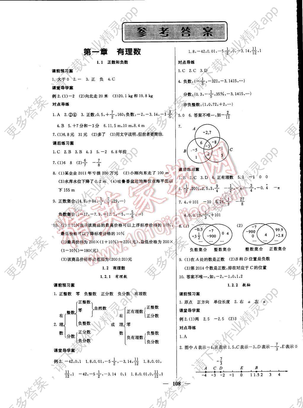 2014年名校课堂内外七年级数学上册人教版答案精英家教网