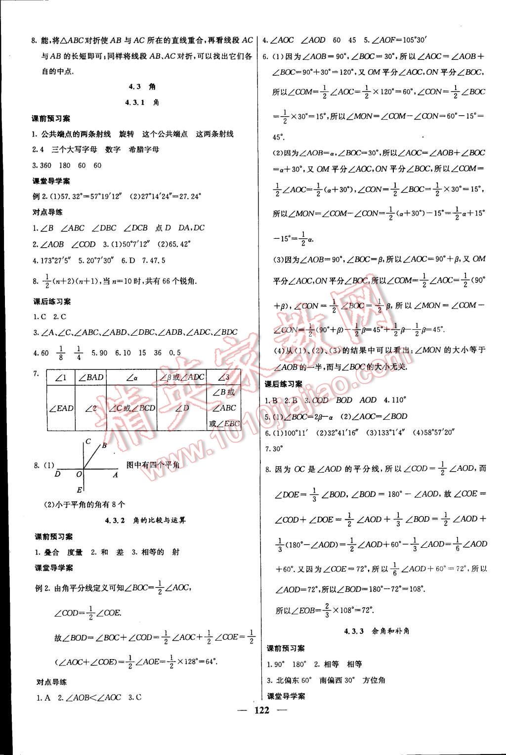 2014年名校课堂内外七年级数学上册人教版 第15页
