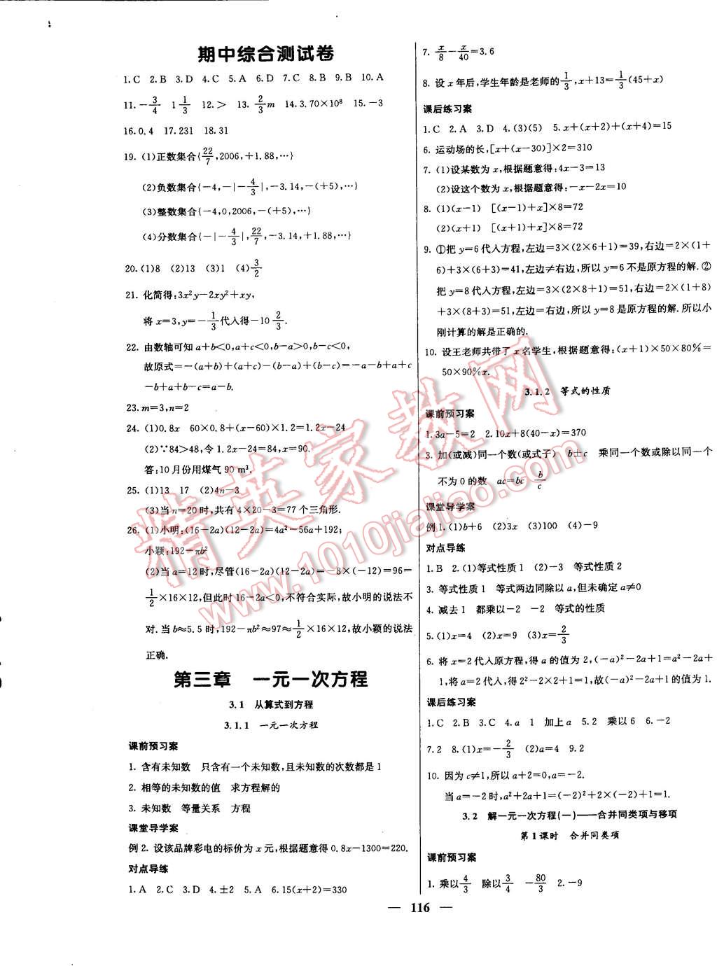 2014年名校課堂內(nèi)外七年級(jí)數(shù)學(xué)上冊(cè)人教版 第9頁