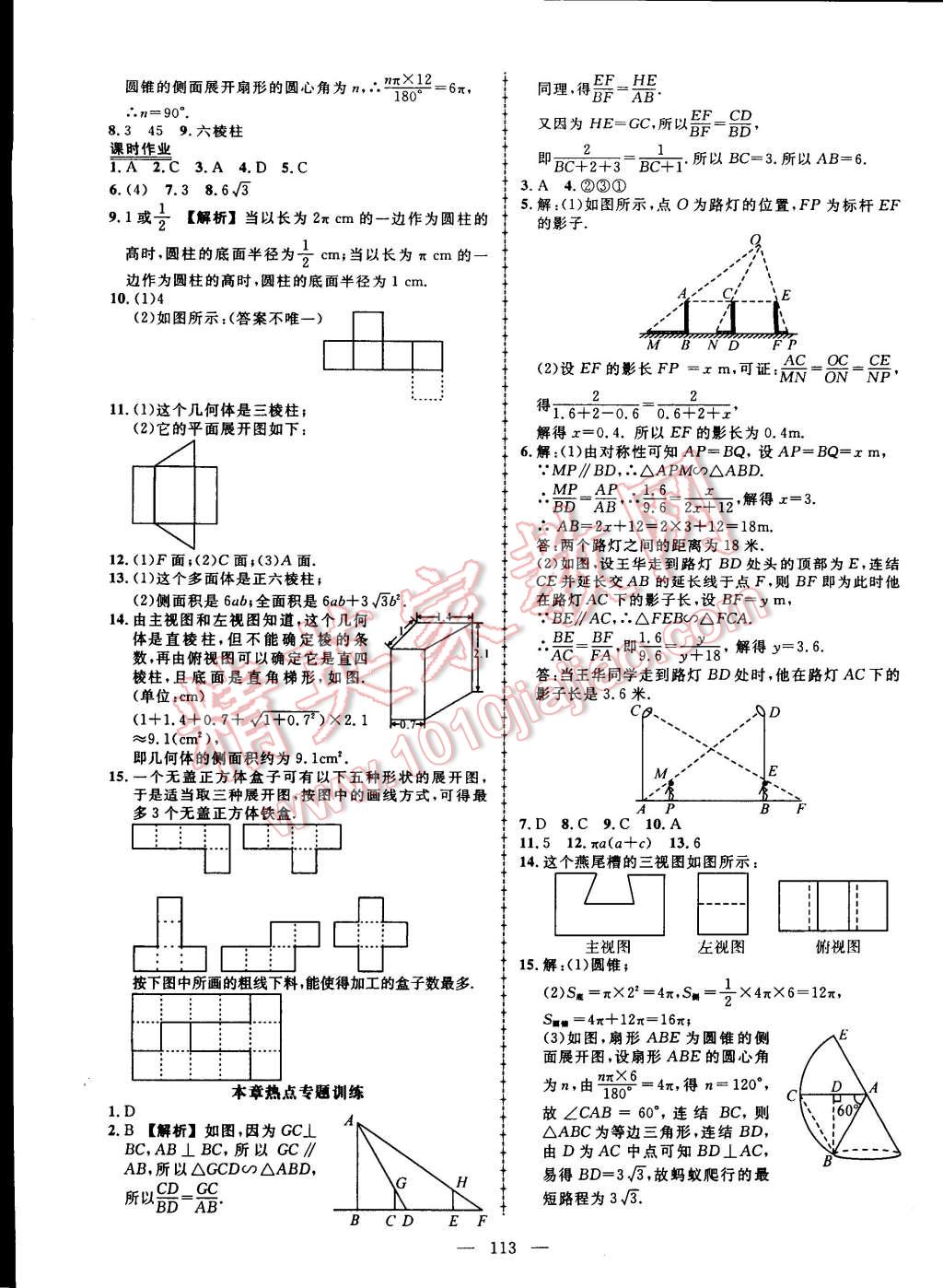 2015年黃岡創(chuàng)優(yōu)作業(yè)導(dǎo)學(xué)練九年級數(shù)學(xué)下冊人教版 第19頁