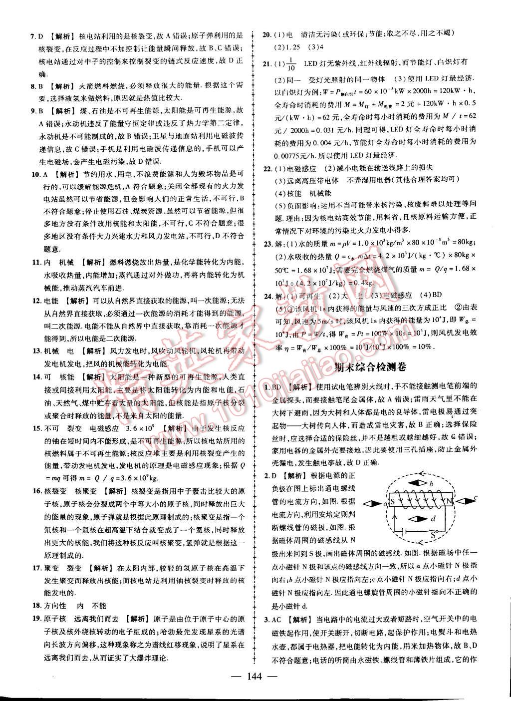 2015年黃岡創(chuàng)優(yōu)作業(yè)導學練九年級物理下冊人教版 第34頁