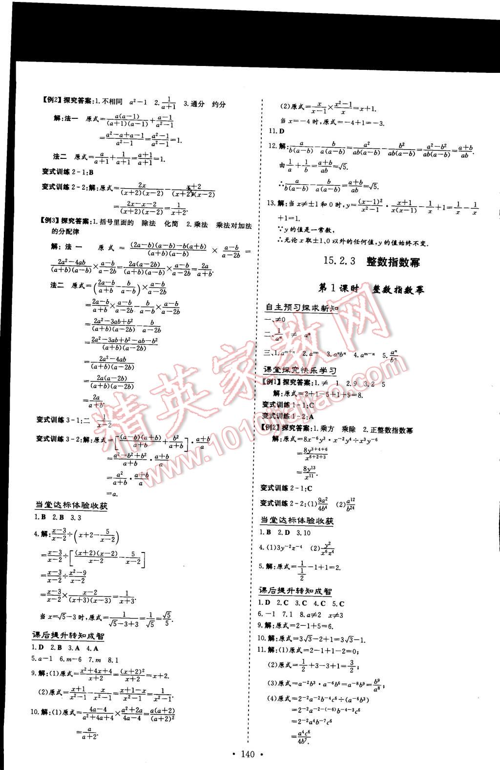 2014年初中同步學習導與練導學探究案八年級數(shù)學上冊人教版 第24頁