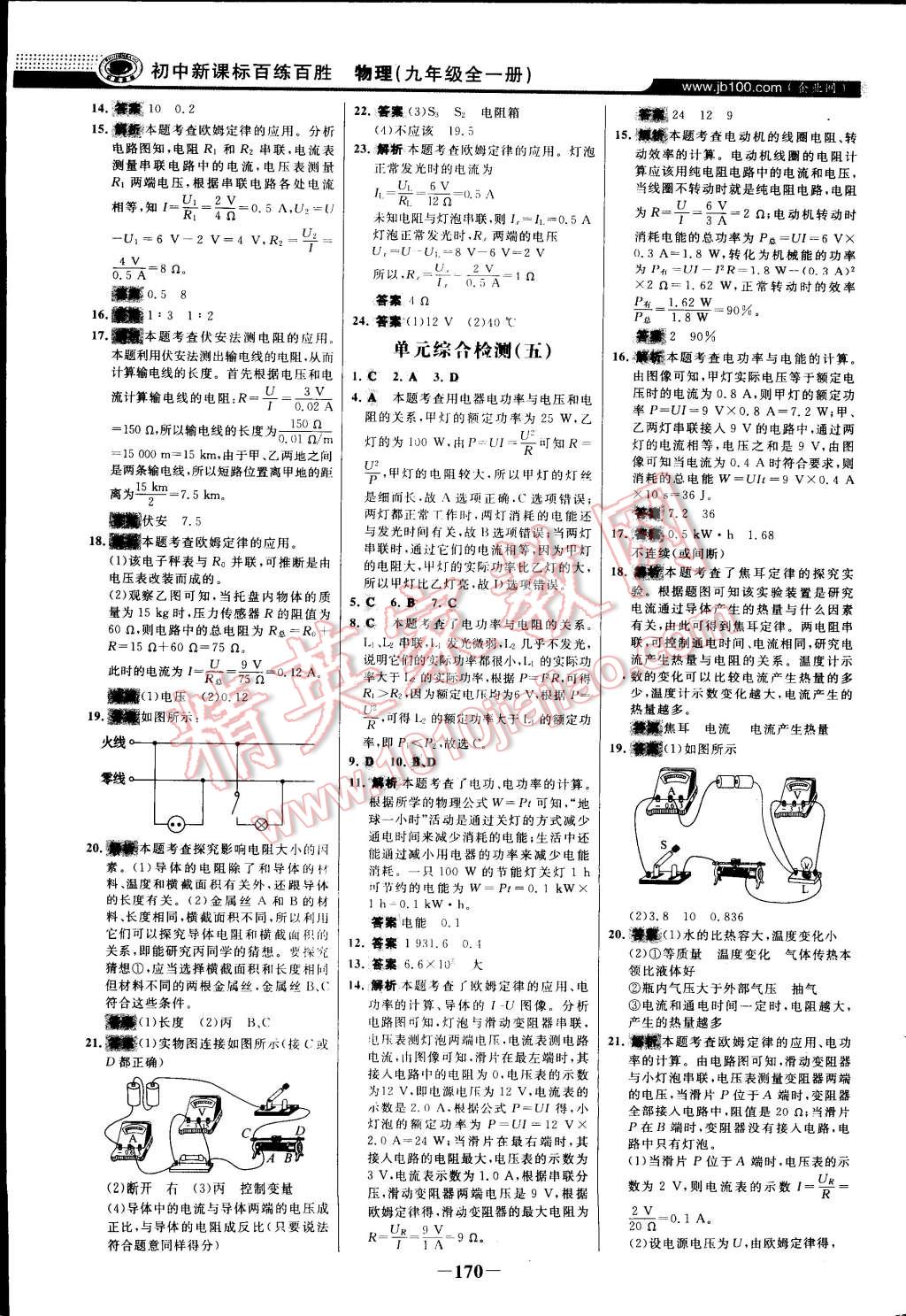 2014年世紀(jì)金榜百練百勝九年級(jí)物理全一冊(cè)滬科版 第21頁(yè)