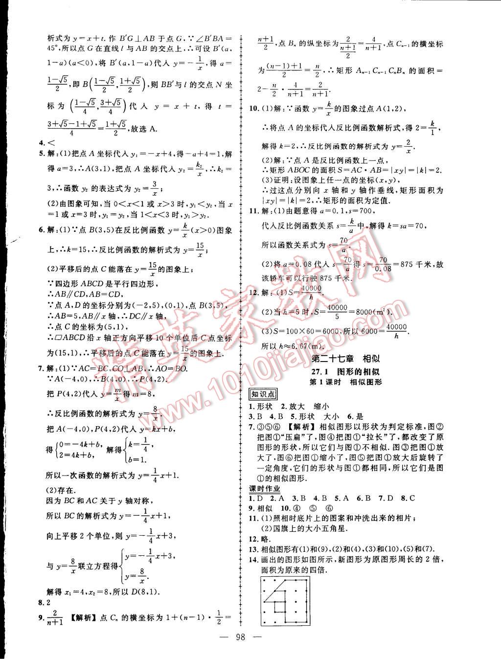 2015年黃岡創(chuàng)優(yōu)作業(yè)導(dǎo)學(xué)練九年級數(shù)學(xué)下冊人教版 第4頁