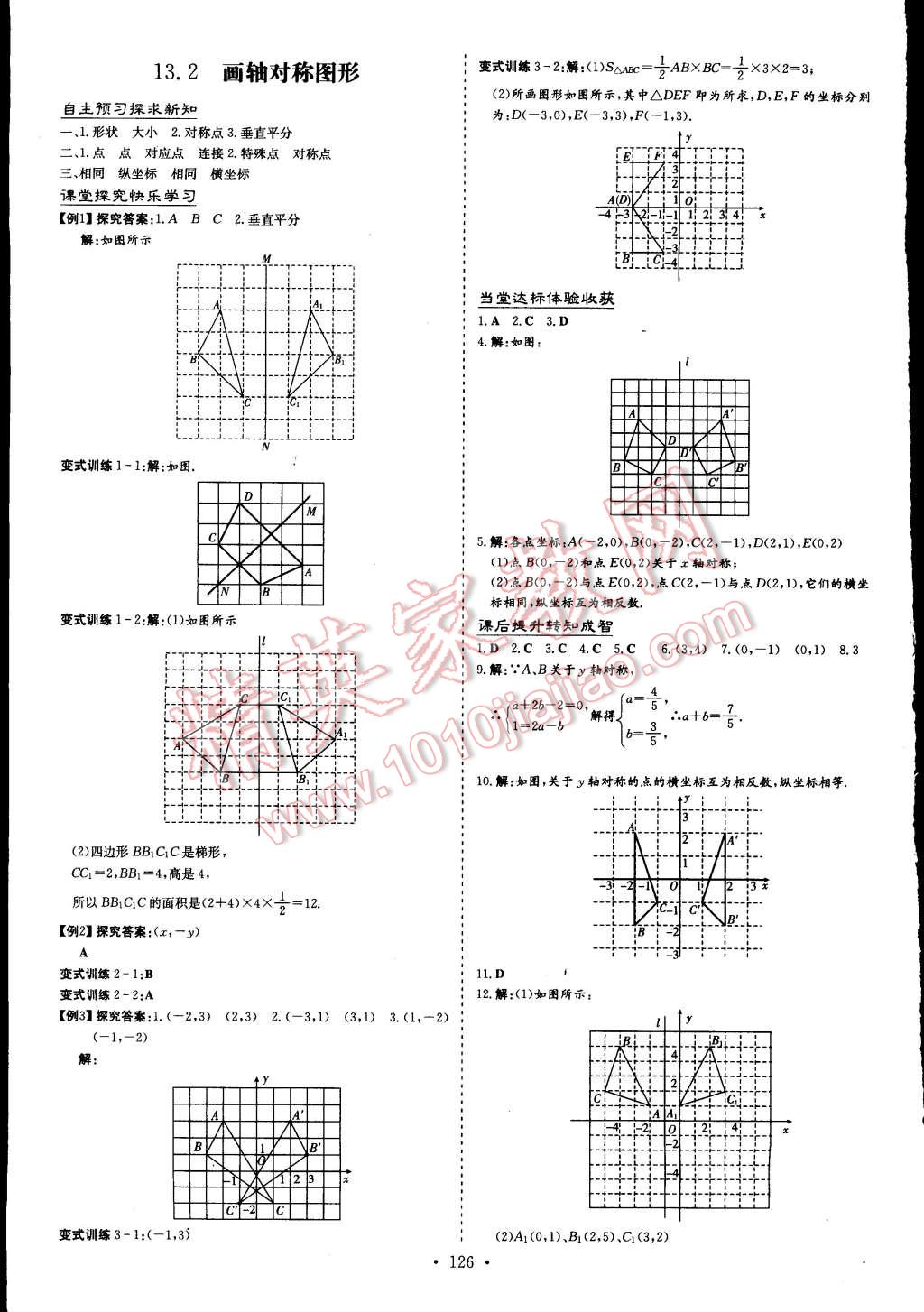 2014年初中同步學(xué)習(xí)導(dǎo)與練導(dǎo)學(xué)探究案八年級數(shù)學(xué)上冊人教版 第10頁