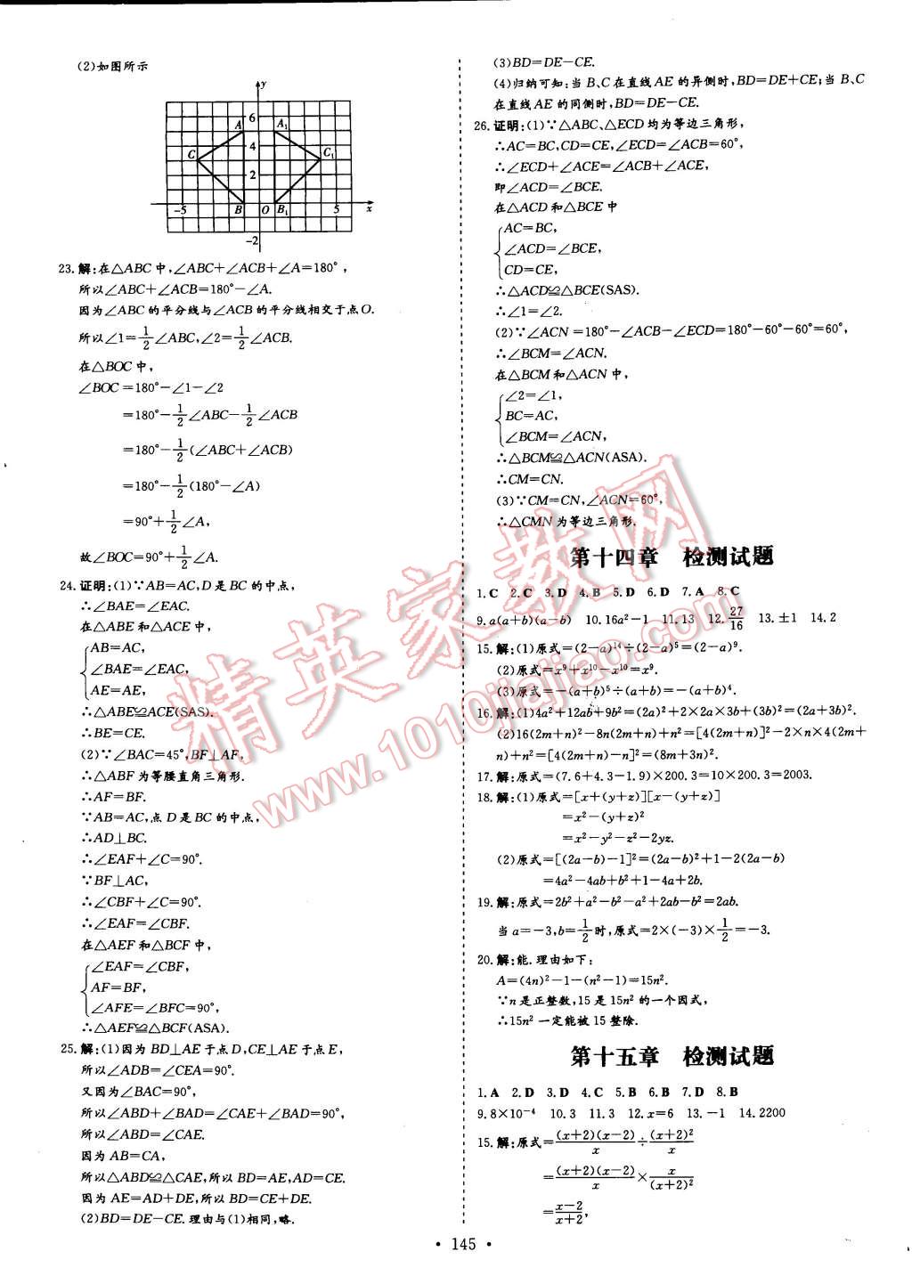 2014年初中同步學習導與練導學探究案八年級數(shù)學上冊人教版 第29頁