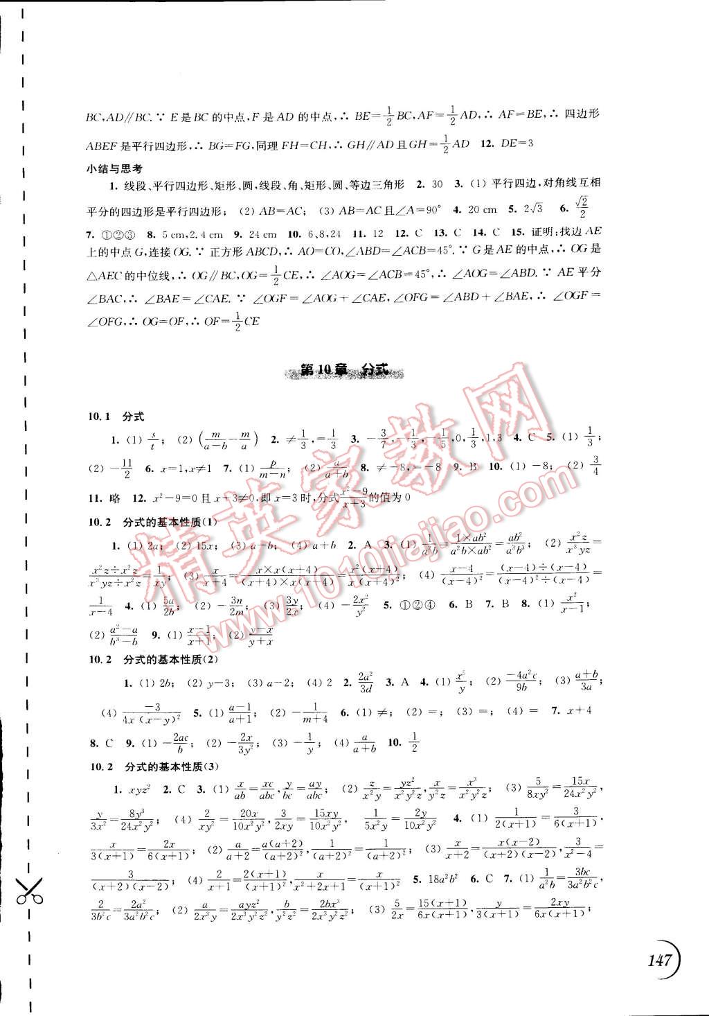 2015年同步練習(xí)八年級數(shù)學(xué)下冊蘇科版 第5頁