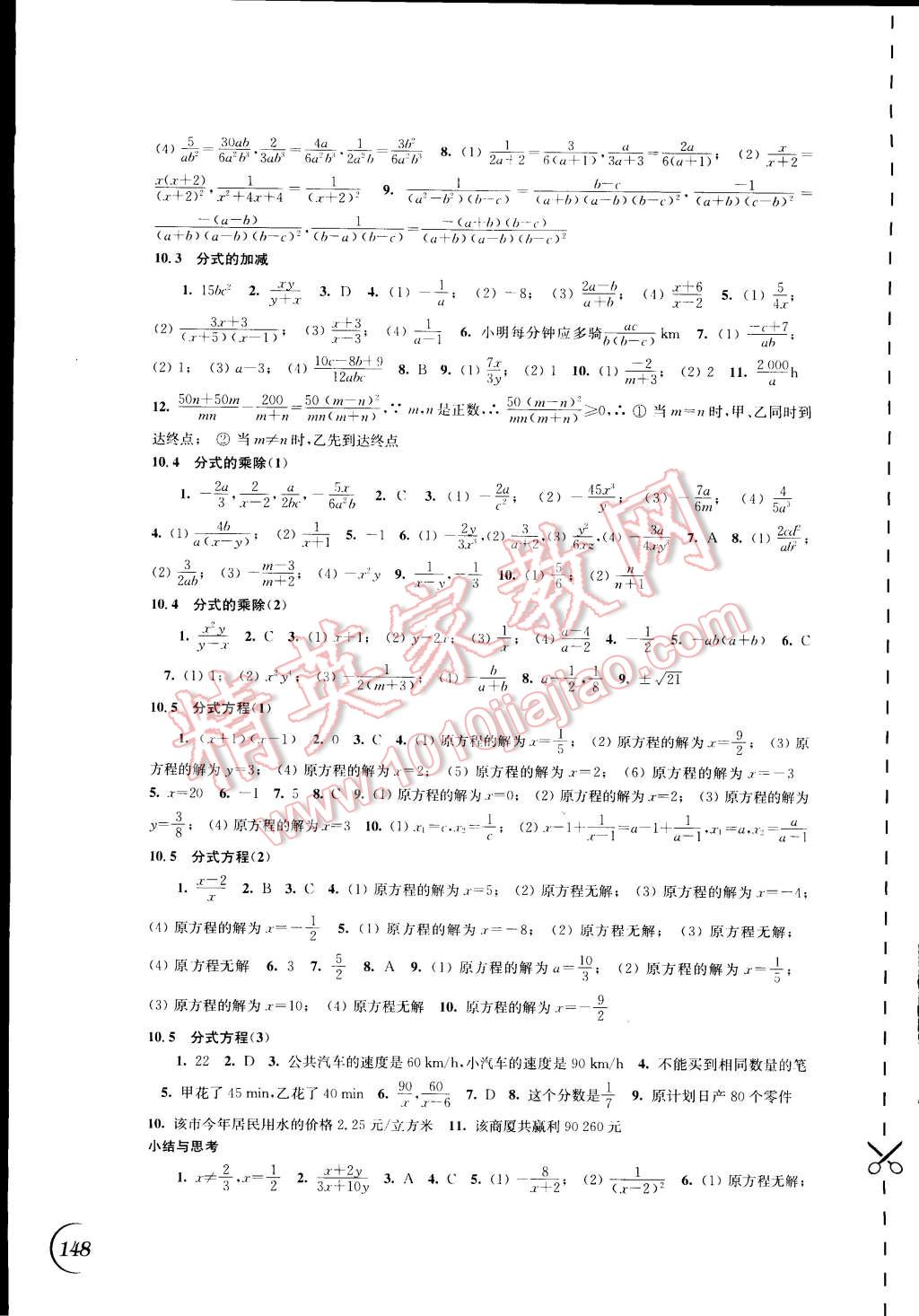 2015年同步练习八年级数学下册苏科版 第6页