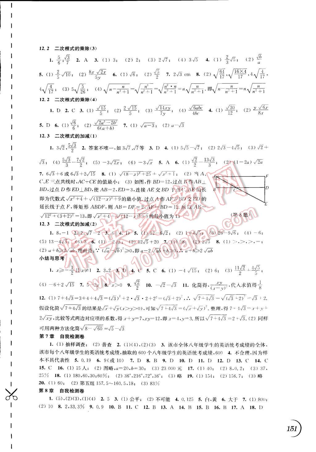 2015年同步練習(xí)八年級(jí)數(shù)學(xué)下冊(cè)蘇科版 第9頁(yè)