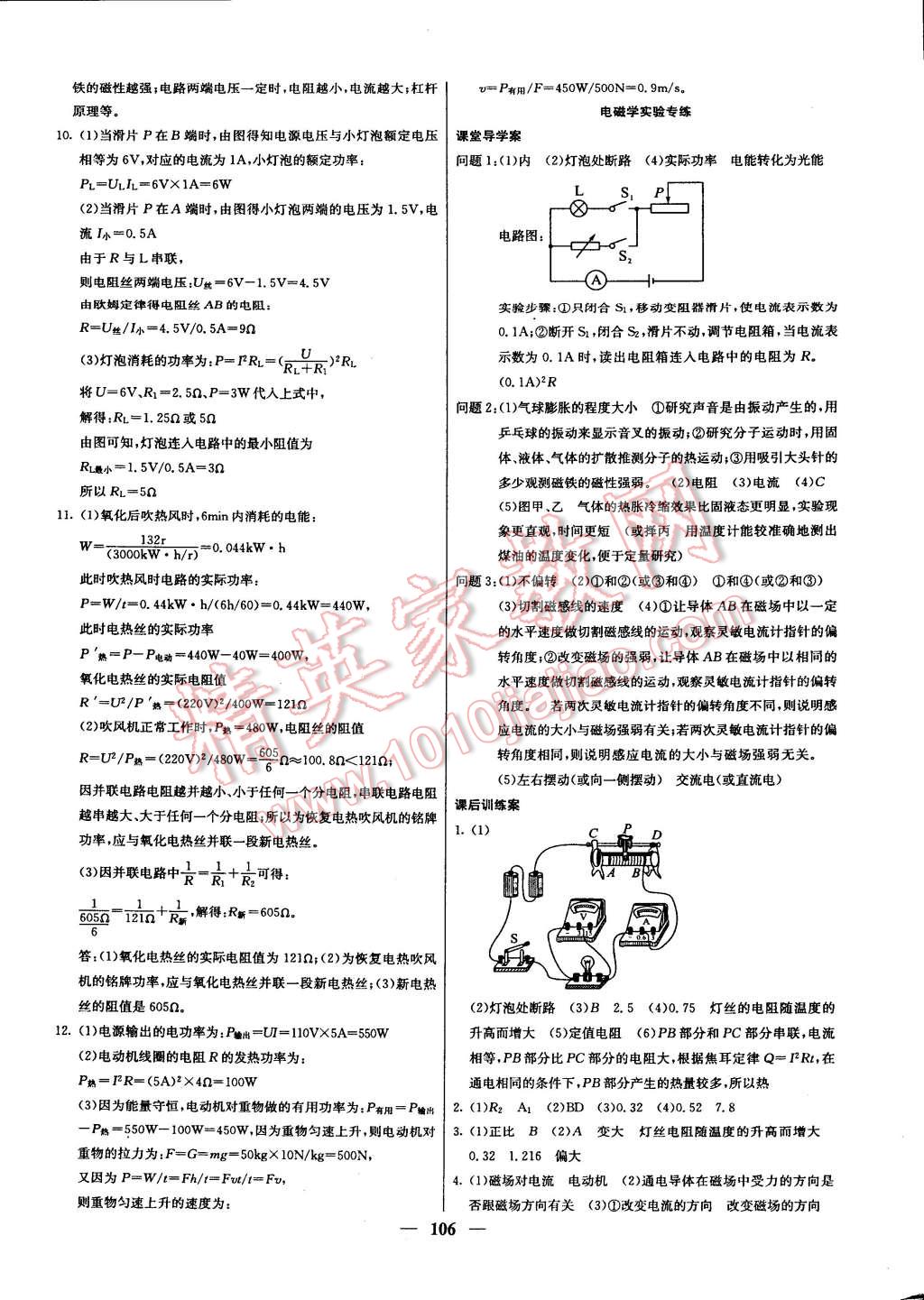 2015年名校课堂内外九年级物理下册人教版 第13页