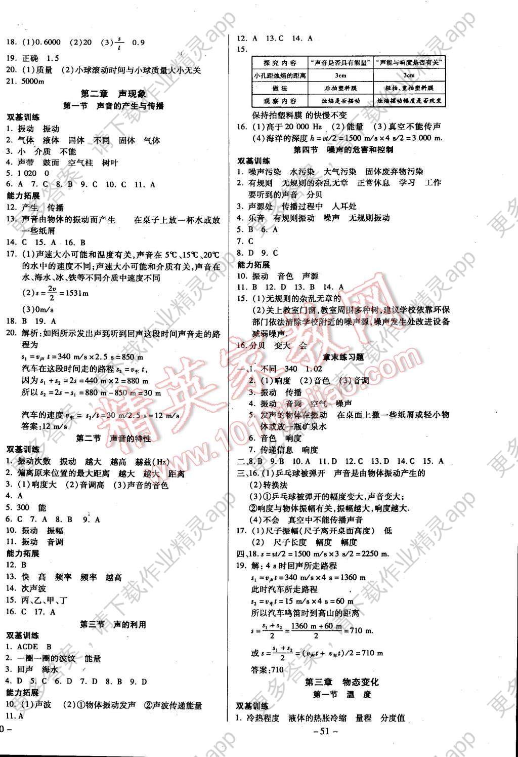 2014年节节高测评解析八人教年级物理上册版学初中部镇安第二中图片