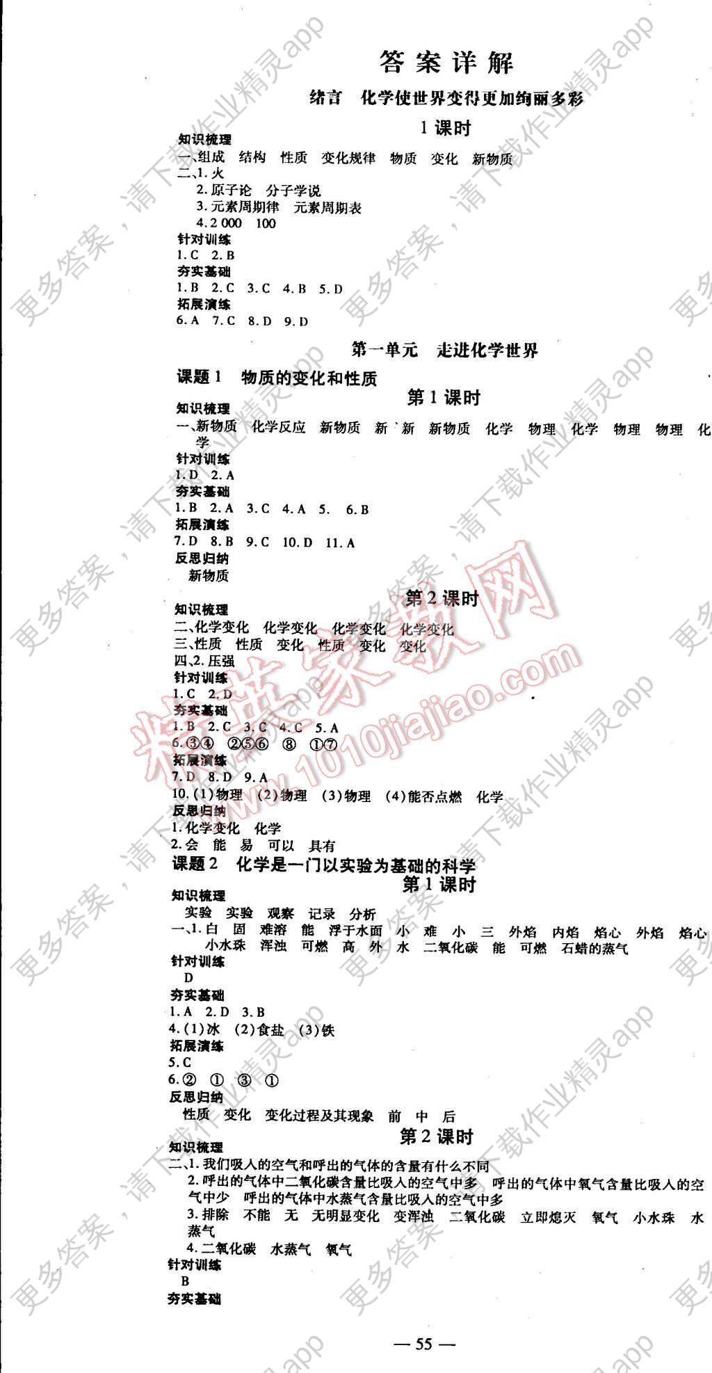 014年节节高解析测评九年级化学上册人教版答案