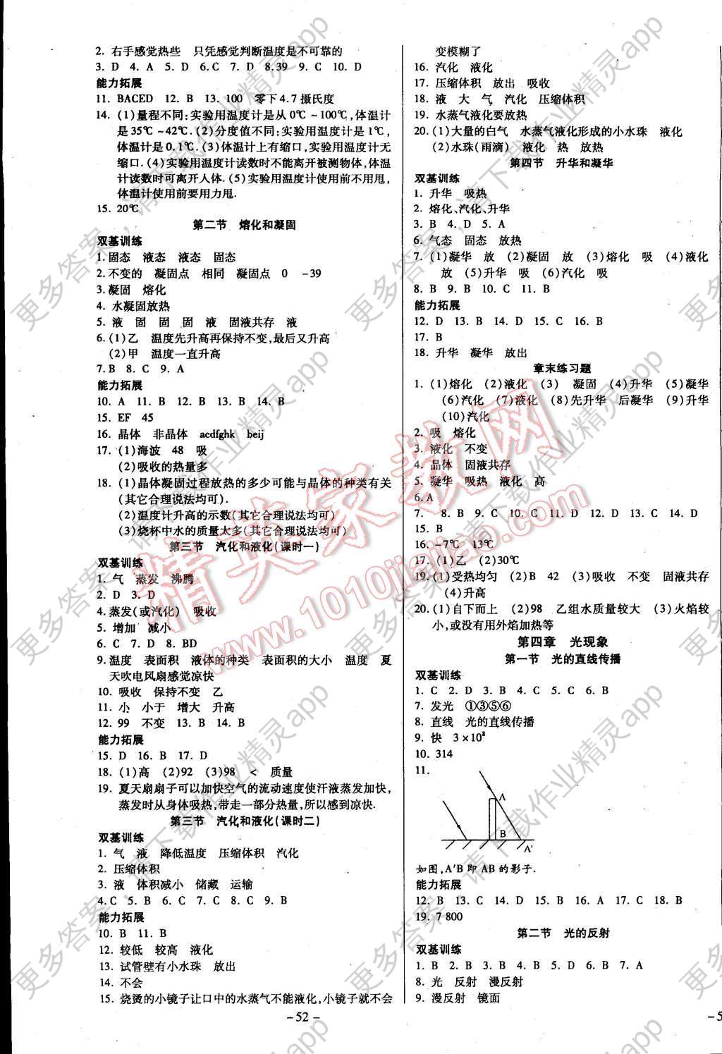 2014年节节高测评解析八上册年级物理初中版语法时态英语人教图片