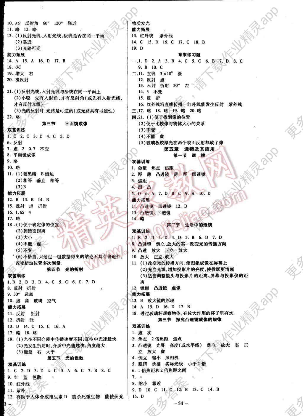 2014年节节高测评解析八作用年级上册联赛版全国物理数学初中人教图片