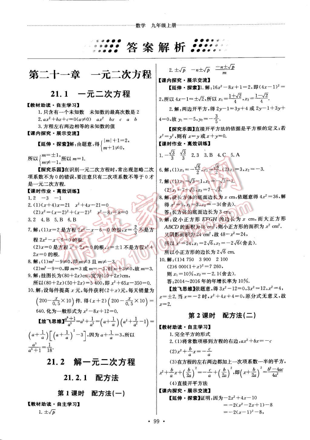 2014年能力培養(yǎng)與測試九年級數(shù)學上冊人教版 第1頁