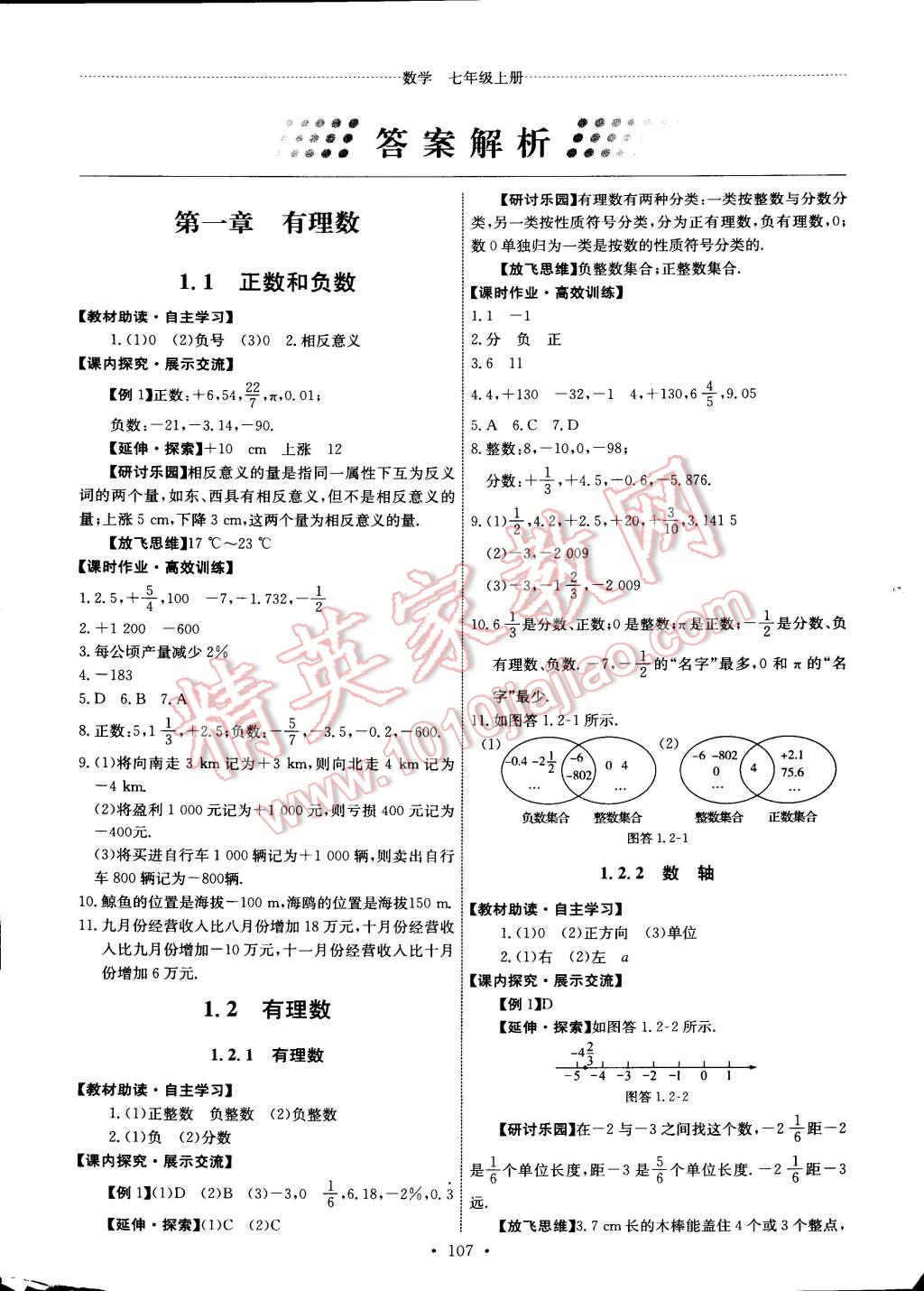 2014年能力培养与测试七年级数学上册人教版 第1页