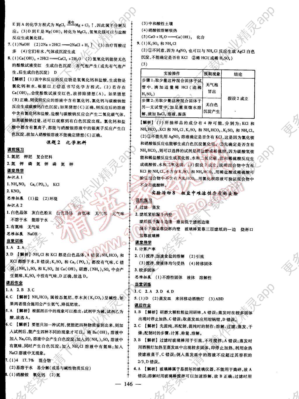 2015年黄冈状元导练导学案九年级化学下册人