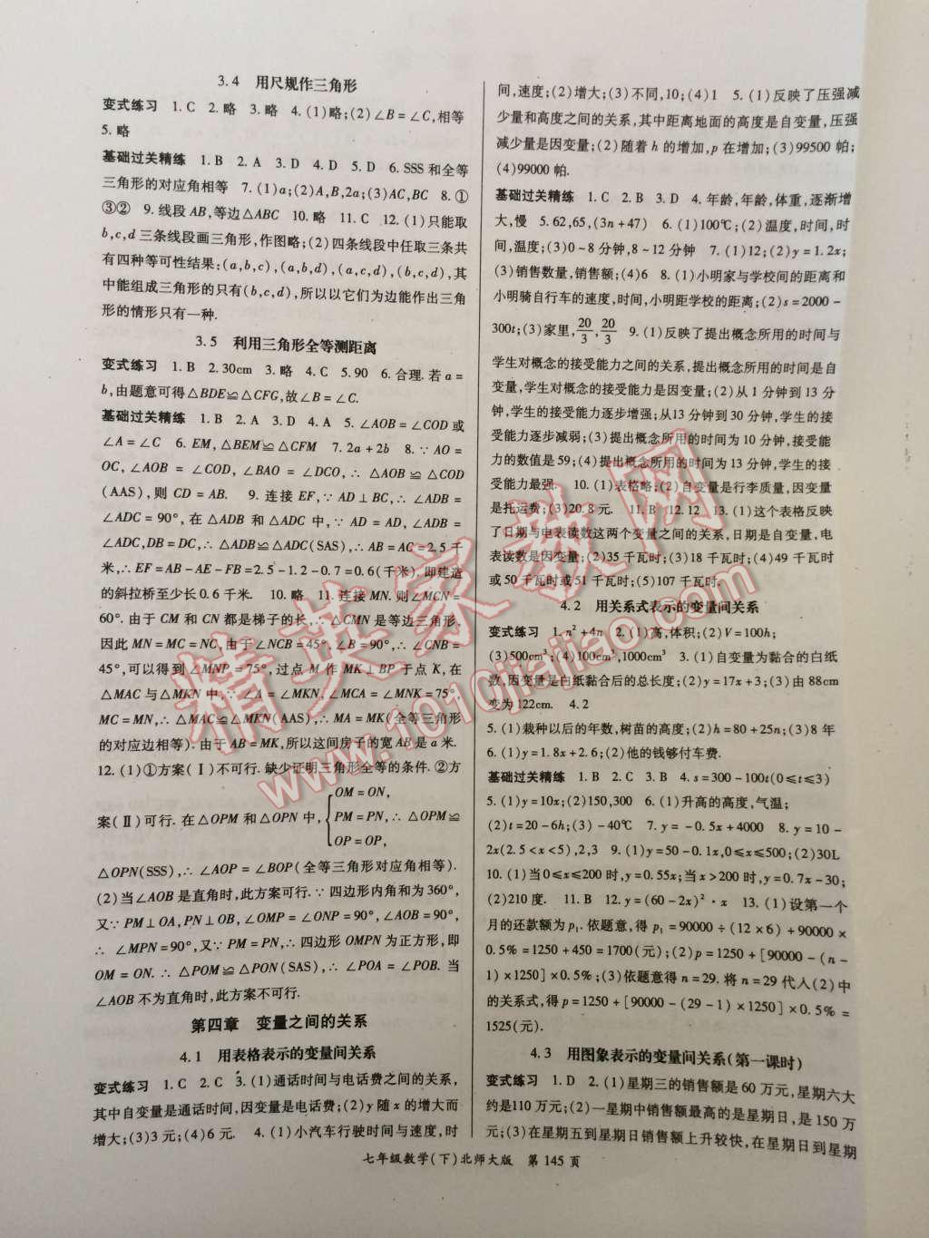 啟航新課堂名校名師同步學案七年級數(shù)學下冊北師大版 第5頁