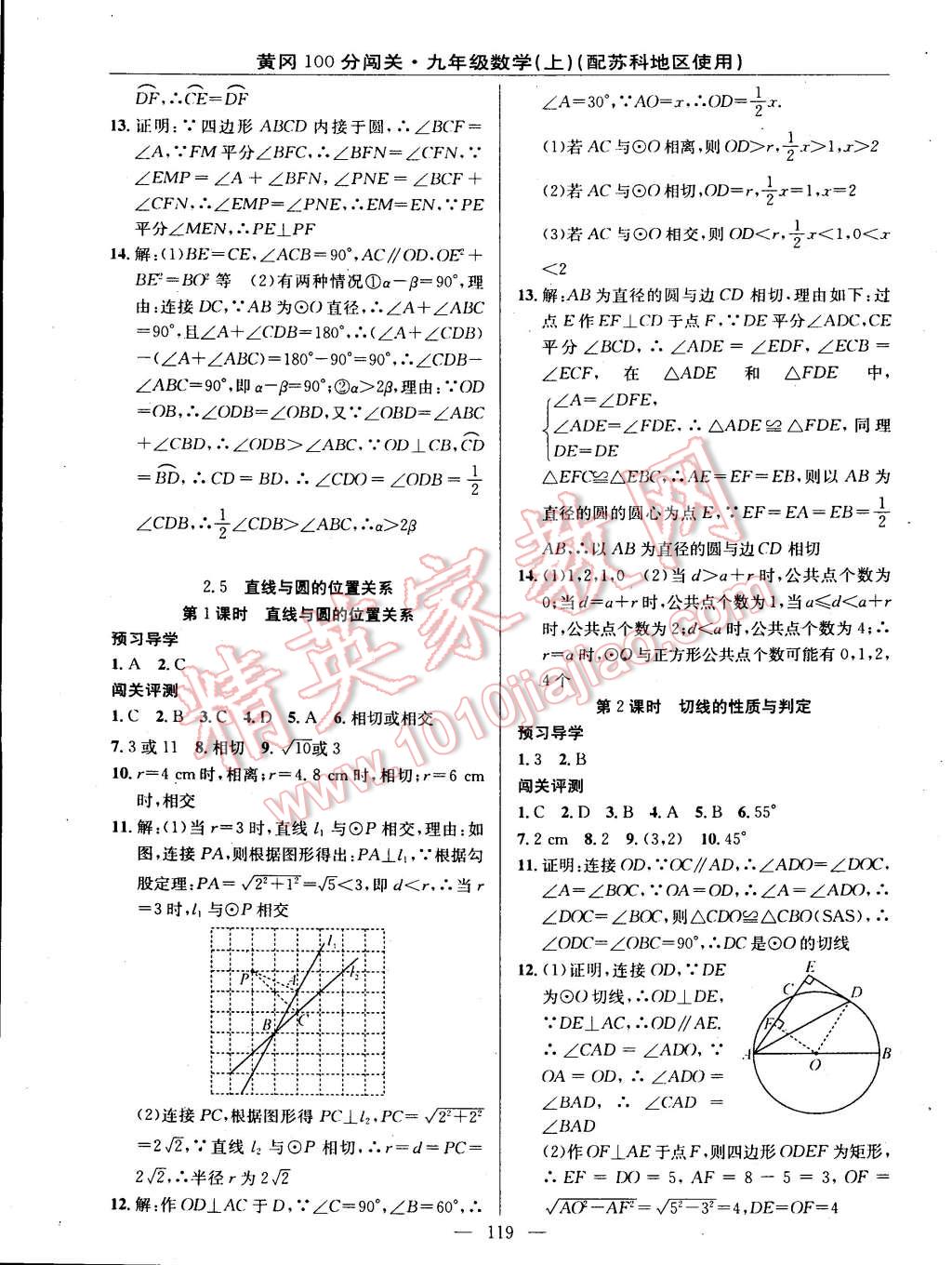 2014年黄冈100分闯关一课一测九年级数学上册苏科版 第9页