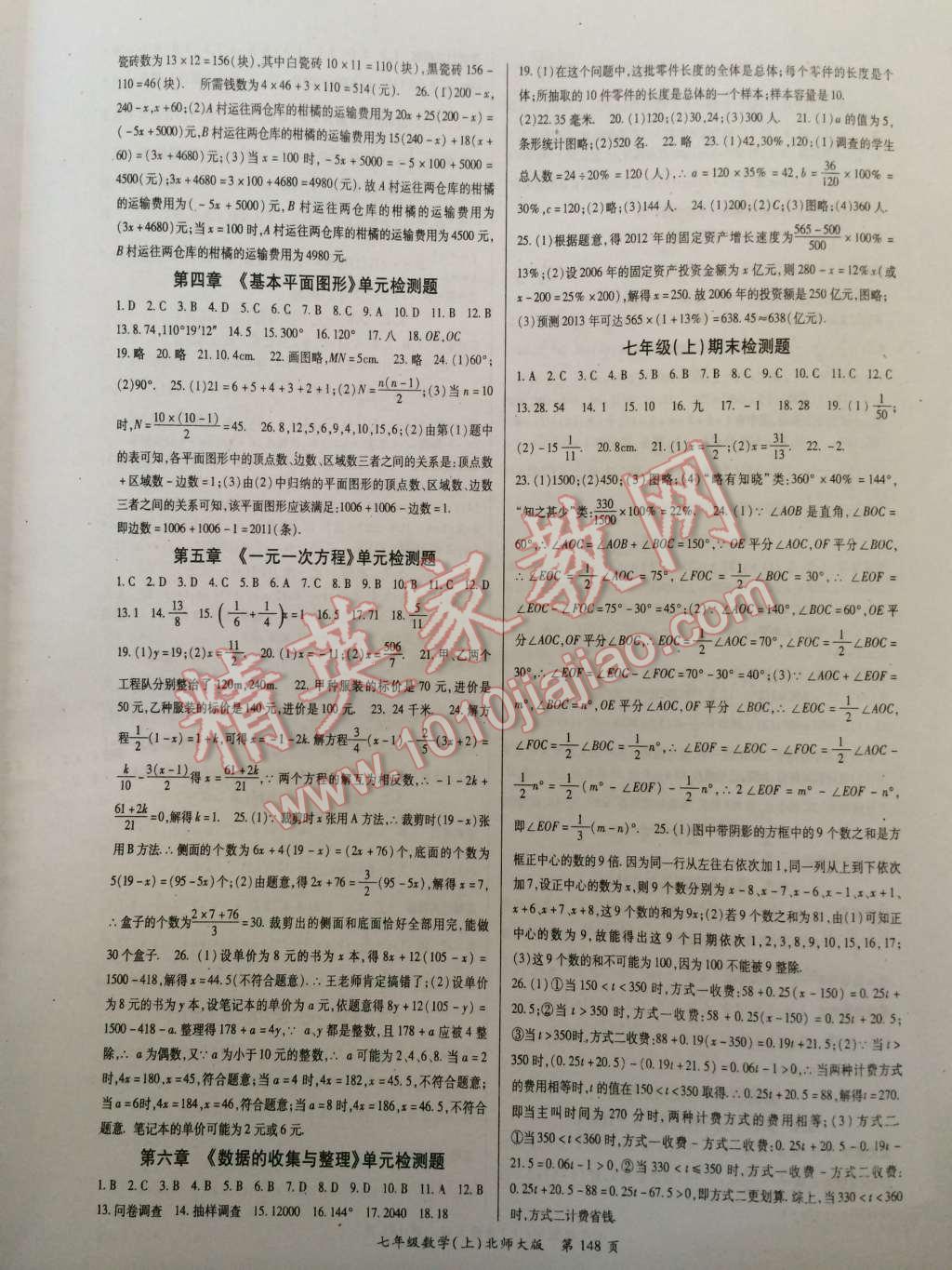 2014年啟航新課堂名校名師同步學(xué)案七年級(jí)數(shù)學(xué)上冊(cè)北師大版 第8頁