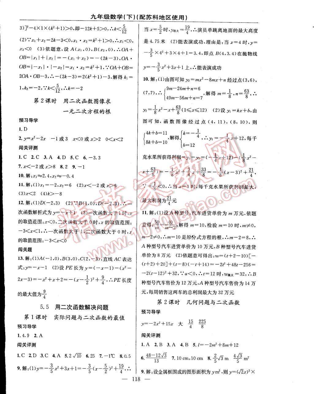 2015年黄冈100分闯关一课一测九年级数学下册苏科版 第4页