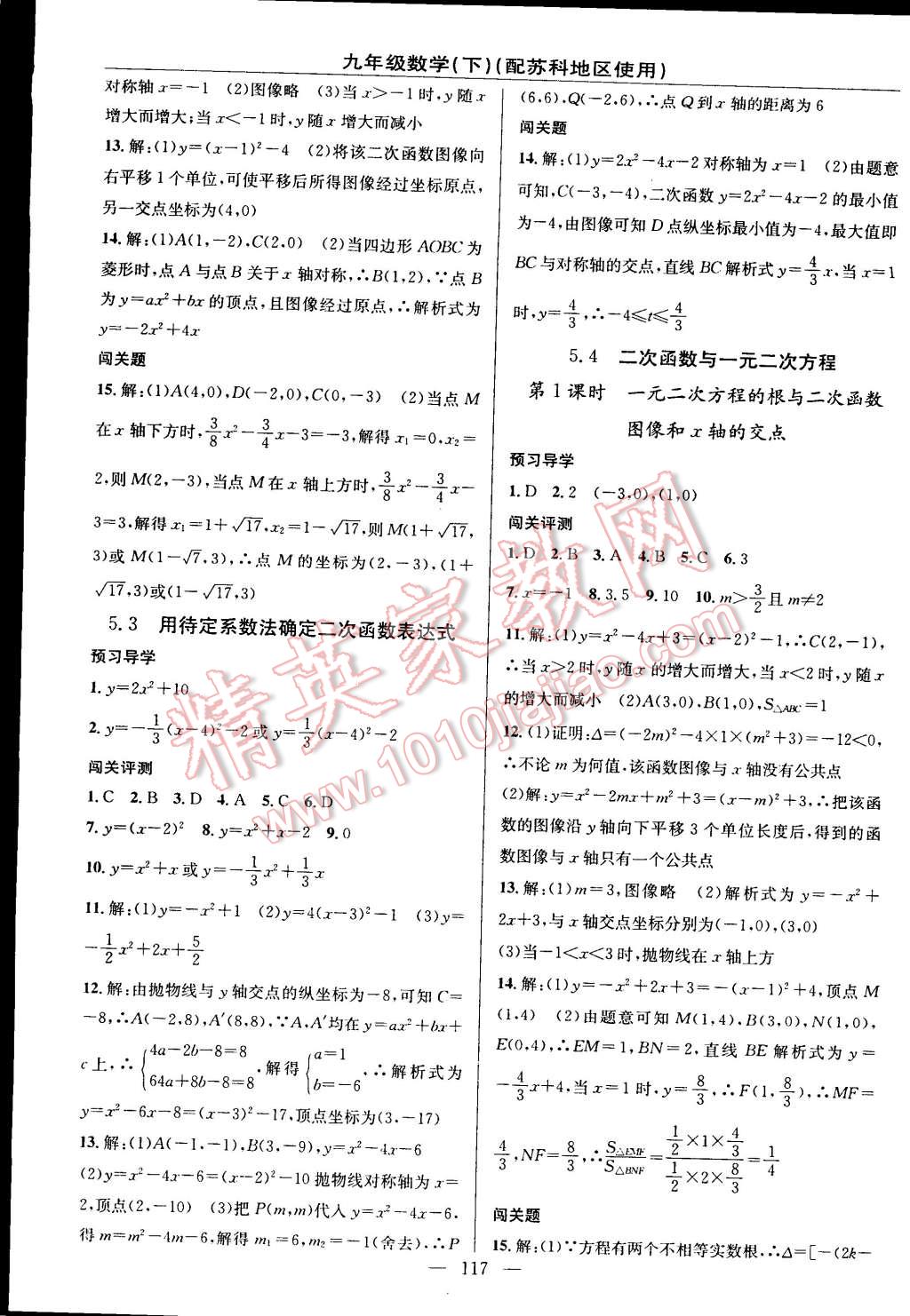 2015年黄冈100分闯关一课一测九年级数学下册苏科版 第3页